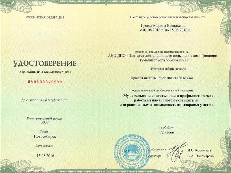 Инфоурок курсы повышения. Повышение квалификации музыкального руководителя.